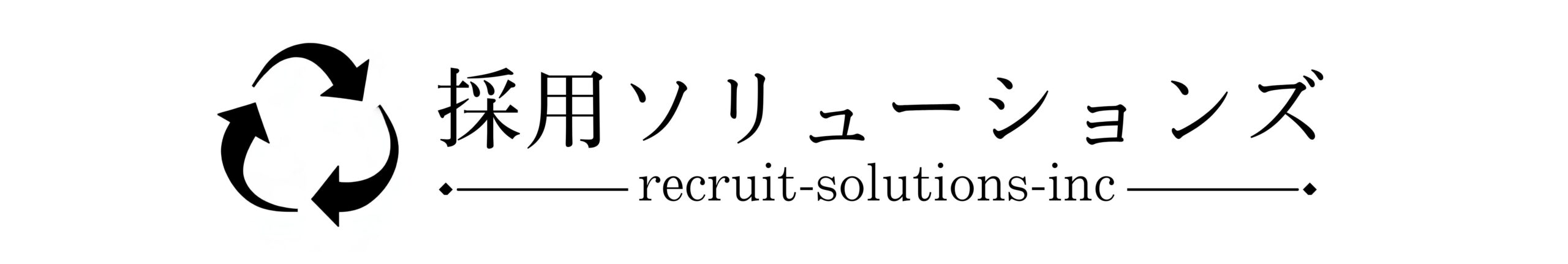 採用ソリューションズ